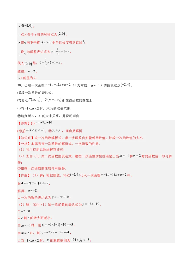 专题02一次函数的图象和性质（专项训练）（教师版）_北师大初中数学_8上-北师大版初中数学_初中数学北师大8上-2025秋季新版_第二套推荐25_07习题试卷_专项训练_第1套