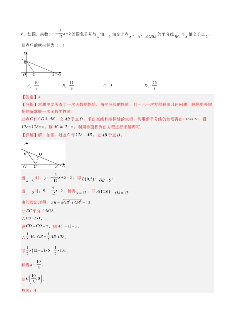 专题02一次函数的图象和性质（专项训练）（教师版）_北师大初中数学_8上-北师大版初中数学_初中数学北师大8上-2025秋季新版_第二套推荐25_07习题试卷_专项训练_第1套
