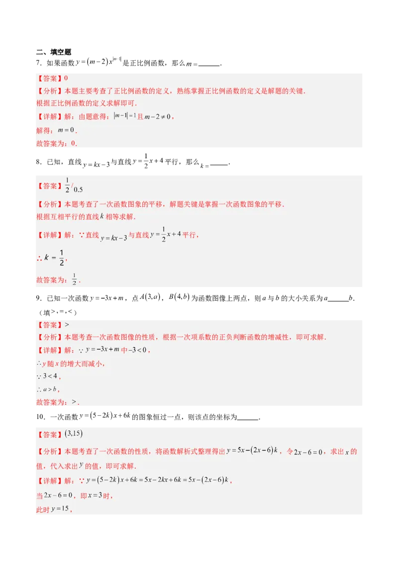 专题02一次函数的图象和性质（专项训练）（教师版）_北师大初中数学_8上-北师大版初中数学_初中数学北师大8上-2025秋季新版_第二套推荐25_07习题试卷_专项训练_第1套
