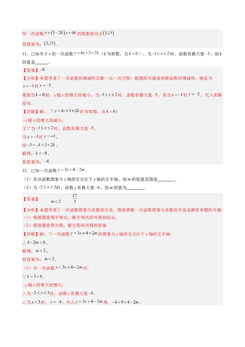 专题02一次函数的图象和性质（专项训练）（教师版）_北师大初中数学_8上-北师大版初中数学_初中数学北师大8上-2025秋季新版_第二套推荐25_07习题试卷_专项训练_第1套