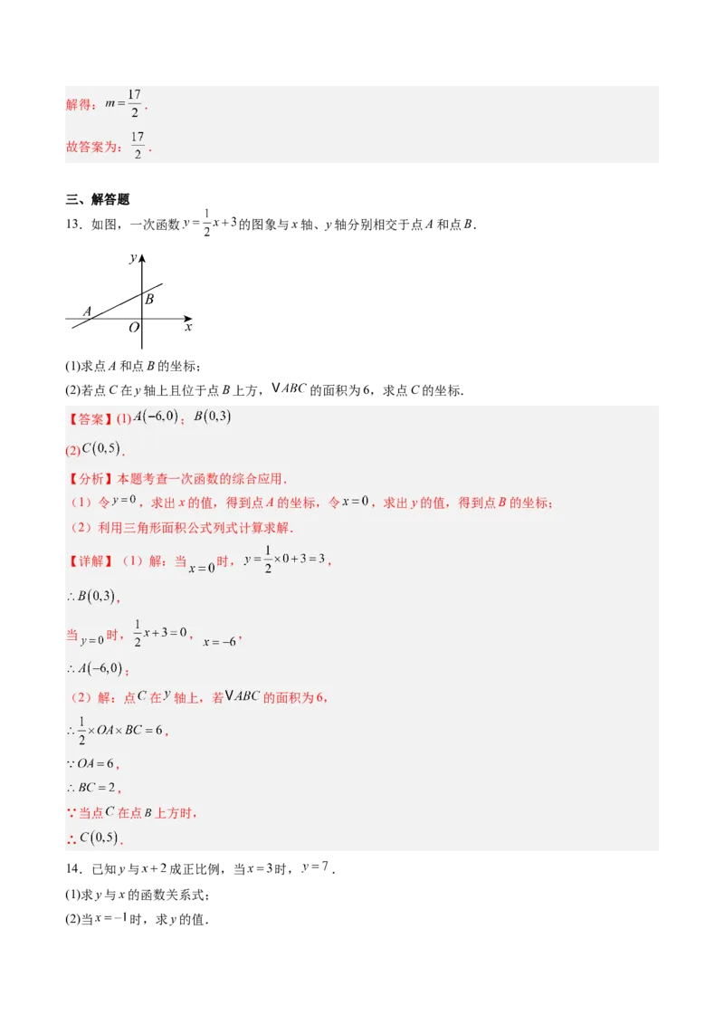 专题02一次函数的图象和性质（专项训练）（教师版）_北师大初中数学_8上-北师大版初中数学_初中数学北师大8上-2025秋季新版_第二套推荐25_07习题试卷_专项训练_第1套