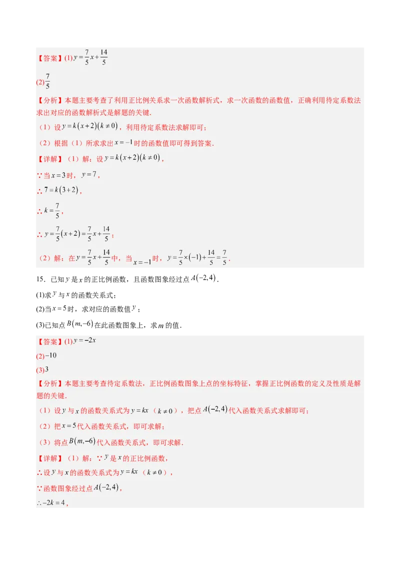 专题02一次函数的图象和性质（专项训练）（教师版）_北师大初中数学_8上-北师大版初中数学_初中数学北师大8上-2025秋季新版_第二套推荐25_07习题试卷_专项训练_第1套