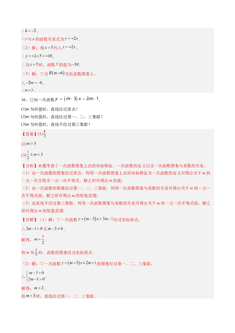 专题02一次函数的图象和性质（专项训练）（教师版）_北师大初中数学_8上-北师大版初中数学_初中数学北师大8上-2025秋季新版_第二套推荐25_07习题试卷_专项训练_第1套