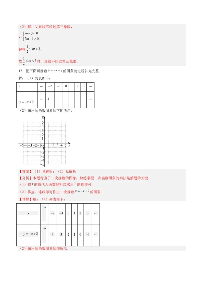 专题02一次函数的图象和性质（专项训练）（教师版）_北师大初中数学_8上-北师大版初中数学_初中数学北师大8上-2025秋季新版_第二套推荐25_07习题试卷_专项训练_第1套