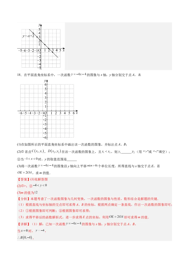 专题02一次函数的图象和性质（专项训练）（教师版）_北师大初中数学_8上-北师大版初中数学_初中数学北师大8上-2025秋季新版_第二套推荐25_07习题试卷_专项训练_第1套