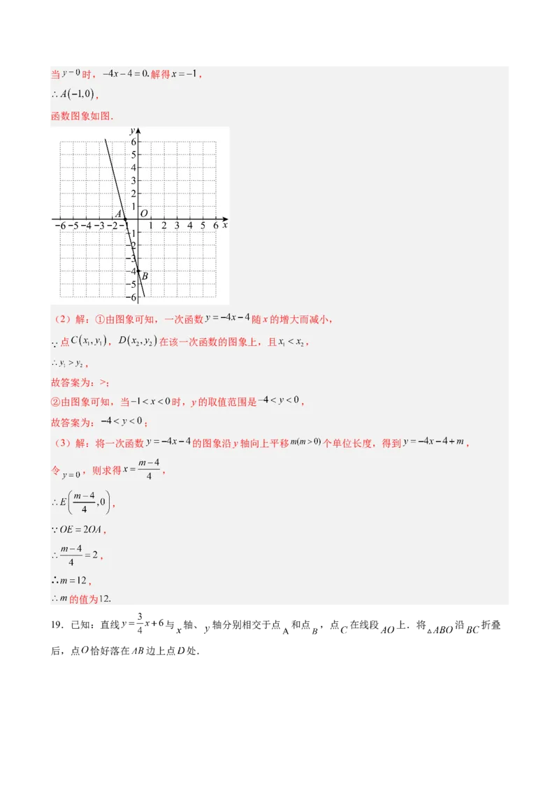 专题02一次函数的图象和性质（专项训练）（教师版）_北师大初中数学_8上-北师大版初中数学_初中数学北师大8上-2025秋季新版_第二套推荐25_07习题试卷_专项训练_第1套