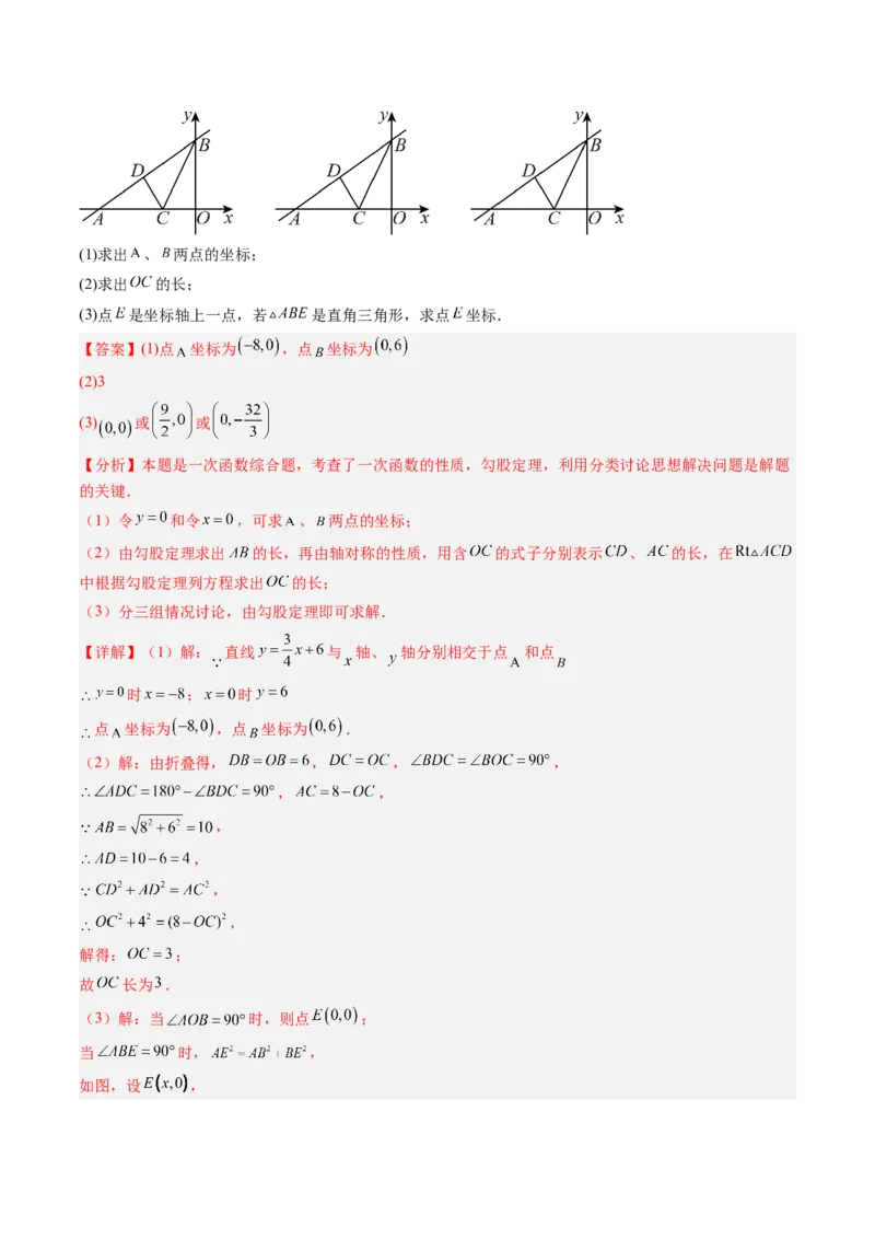 专题02一次函数的图象和性质（专项训练）（教师版）_北师大初中数学_8上-北师大版初中数学_初中数学北师大8上-2025秋季新版_第二套推荐25_07习题试卷_专项训练_第1套