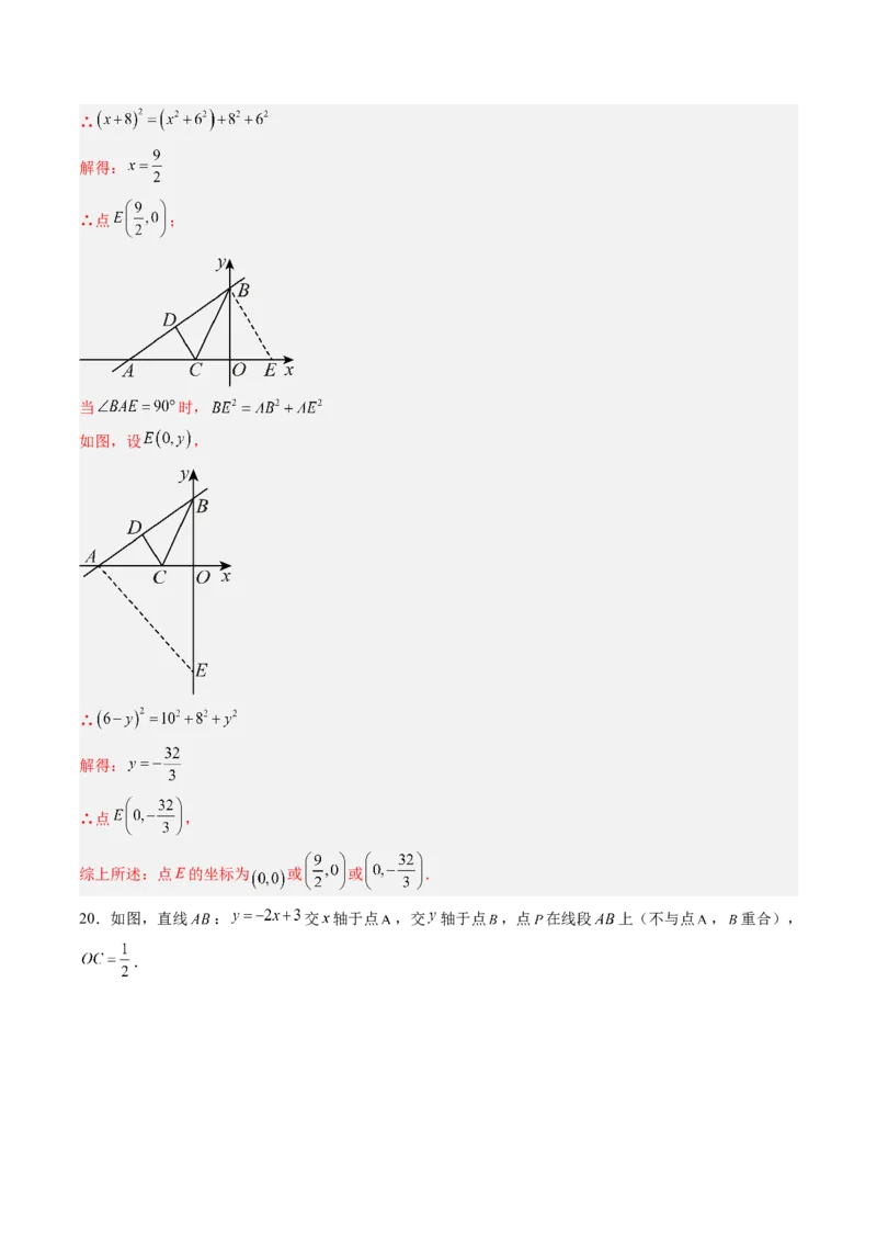 专题02一次函数的图象和性质（专项训练）（教师版）_北师大初中数学_8上-北师大版初中数学_初中数学北师大8上-2025秋季新版_第二套推荐25_07习题试卷_专项训练_第1套
