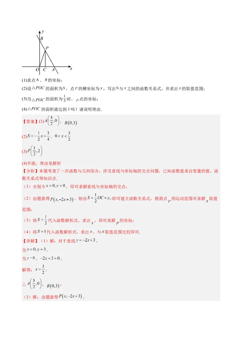 专题02一次函数的图象和性质（专项训练）（教师版）_北师大初中数学_8上-北师大版初中数学_初中数学北师大8上-2025秋季新版_第二套推荐25_07习题试卷_专项训练_第1套