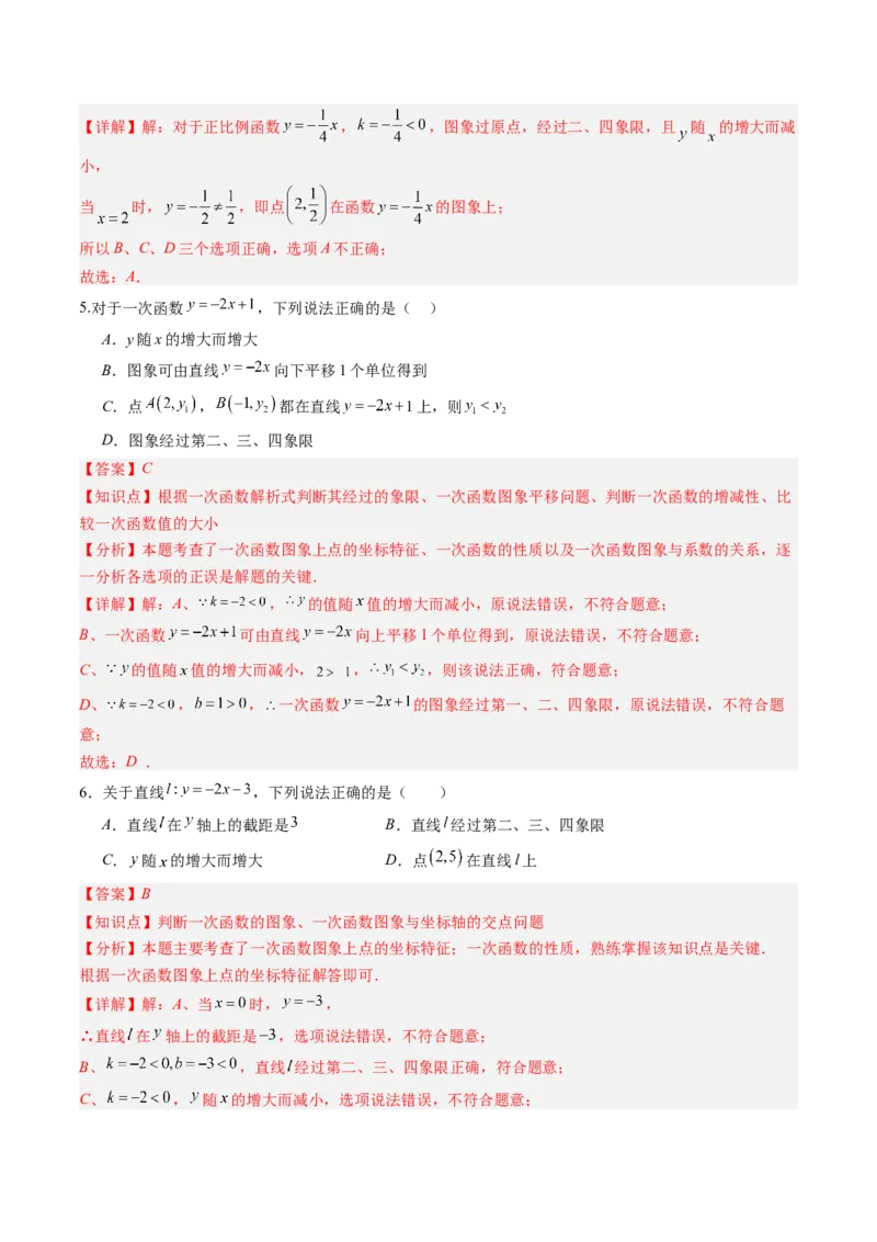 专题02一次函数的图象和性质（专项训练）（教师版）_北师大初中数学_8上-北师大版初中数学_初中数学北师大8上-2025秋季新版_第二套推荐25_07习题试卷_专项训练_第1套