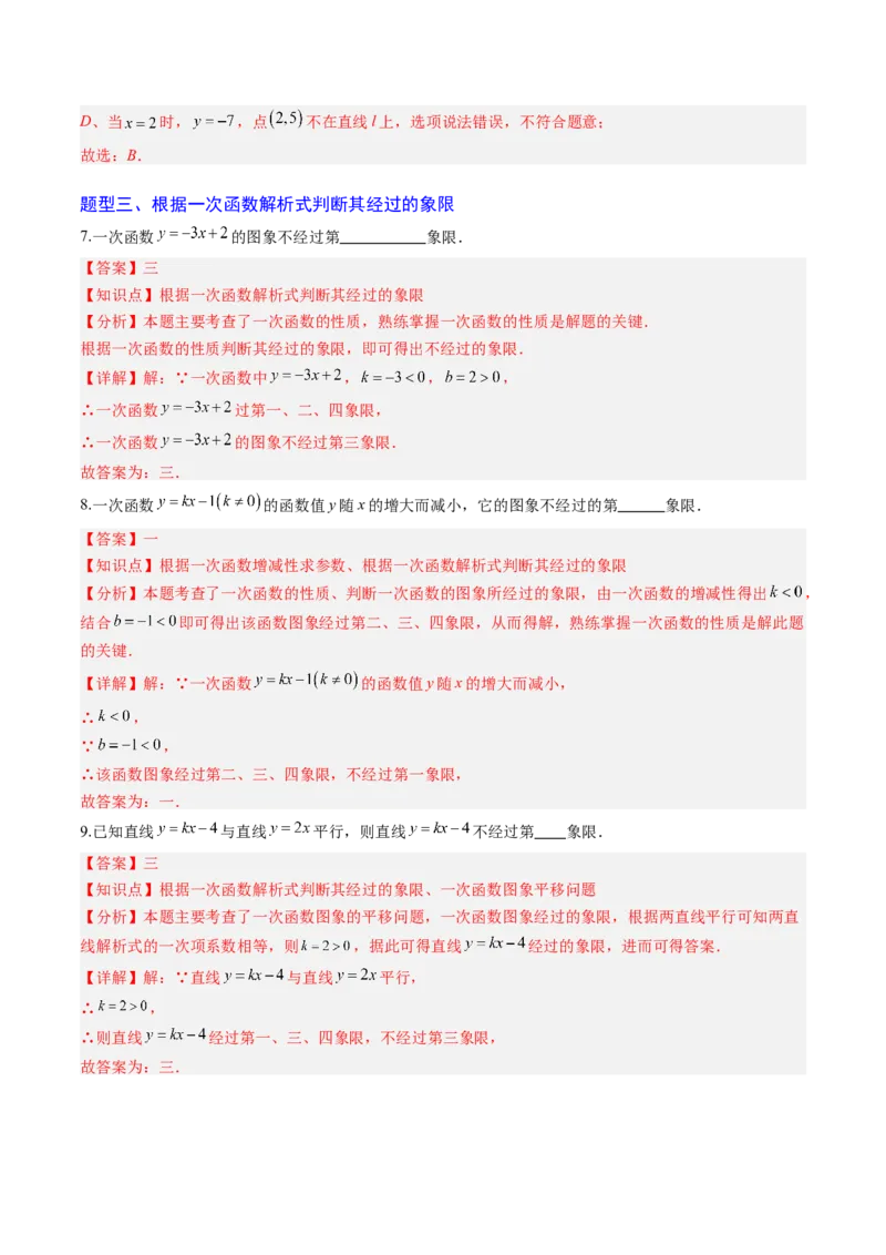 专题02一次函数的图象和性质（专项训练）（教师版）_北师大初中数学_8上-北师大版初中数学_初中数学北师大8上-2025秋季新版_第二套推荐25_07习题试卷_专项训练_第1套