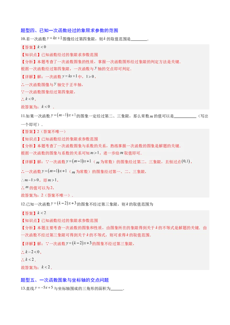 专题02一次函数的图象和性质（专项训练）（教师版）_北师大初中数学_8上-北师大版初中数学_初中数学北师大8上-2025秋季新版_第二套推荐25_07习题试卷_专项训练_第1套