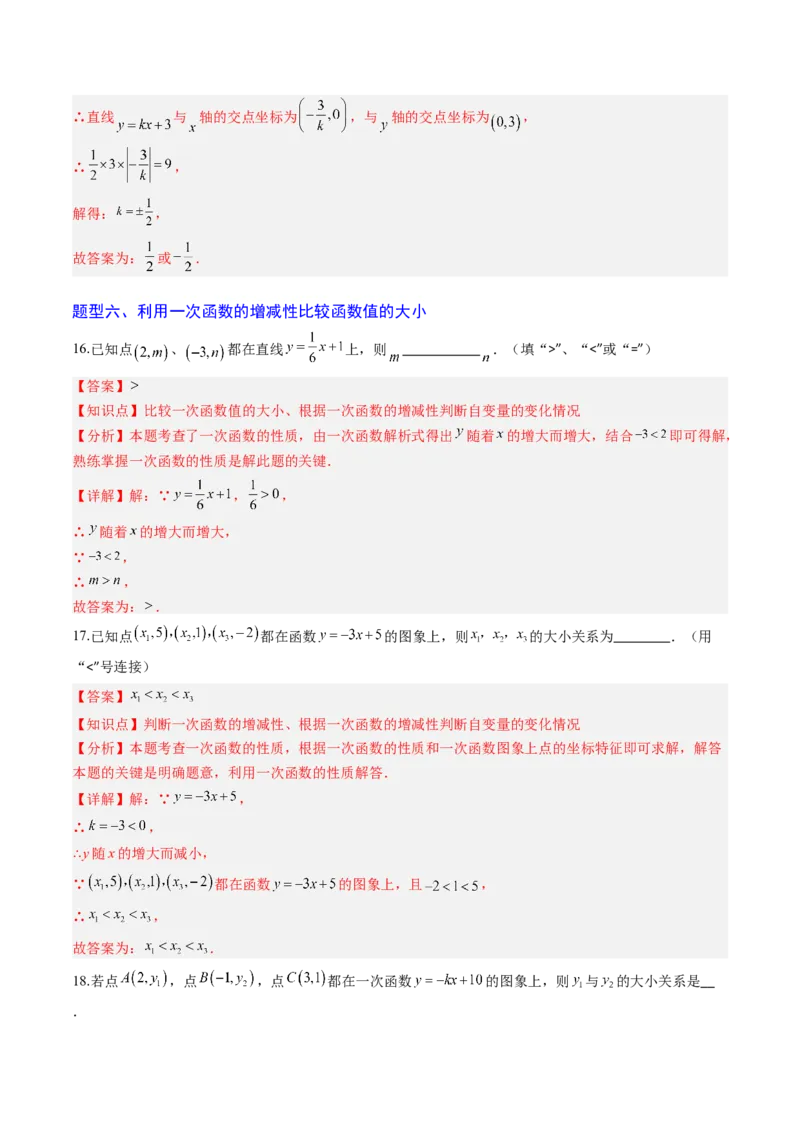 专题02一次函数的图象和性质（专项训练）（教师版）_北师大初中数学_8上-北师大版初中数学_初中数学北师大8上-2025秋季新版_第二套推荐25_07习题试卷_专项训练_第1套