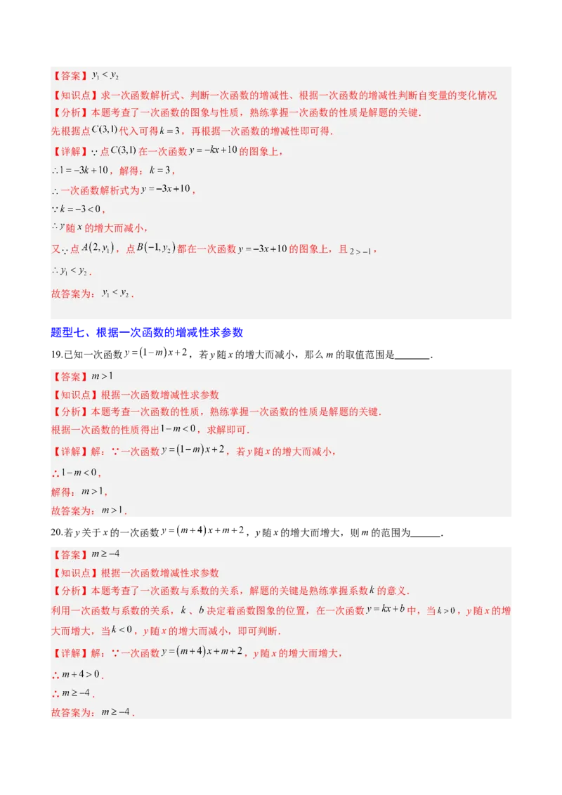 专题02一次函数的图象和性质（专项训练）（教师版）_北师大初中数学_8上-北师大版初中数学_初中数学北师大8上-2025秋季新版_第二套推荐25_07习题试卷_专项训练_第1套
