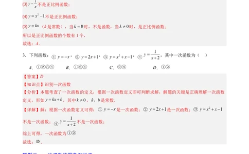 专题02一次函数的图象和性质（专项训练）（教师版）_北师大初中数学_8上-北师大版初中数学_初中数学北师大8上-2025秋季新版_第二套推荐25_07习题试卷_专项训练_第1套