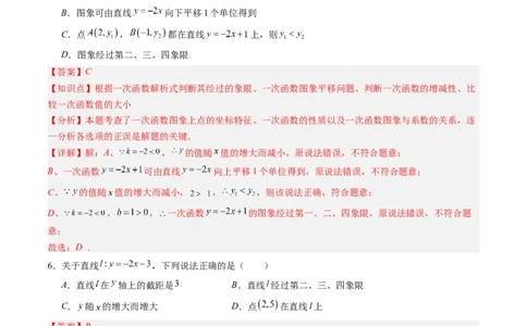 专题02一次函数的图象和性质（专项训练）（教师版）_北师大初中数学_8上-北师大版初中数学_初中数学北师大8上-2025秋季新版_第二套推荐25_07习题试卷_专项训练_第1套