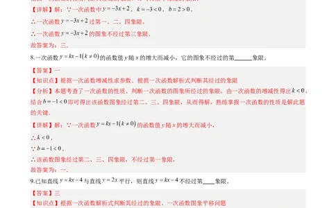 专题02一次函数的图象和性质（专项训练）（教师版）_北师大初中数学_8上-北师大版初中数学_初中数学北师大8上-2025秋季新版_第二套推荐25_07习题试卷_专项训练_第1套