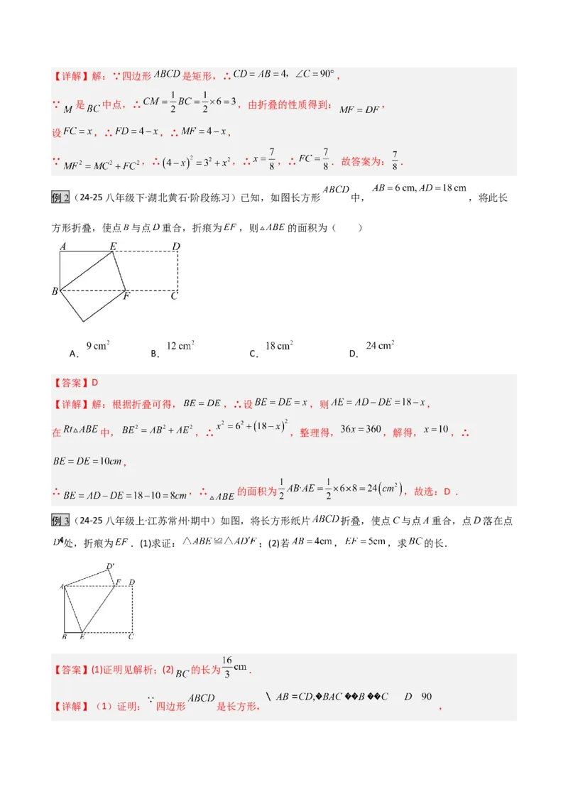 专题02勾股定理中的翻折模型（几何模型讲义）数学北师大版（教师版）_北师大初中数学_8上-北师大版初中数学_初中数学北师大8上-2025秋季新版_第二套推荐25_08专项讲练_2026版