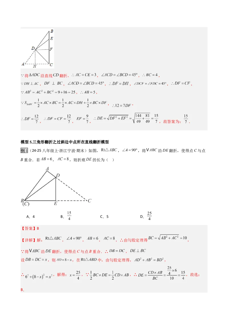 专题02勾股定理中的翻折模型（几何模型讲义）数学北师大版（教师版）_北师大初中数学_8上-北师大版初中数学_初中数学北师大8上-2025秋季新版_第二套推荐25_08专项讲练_2026版