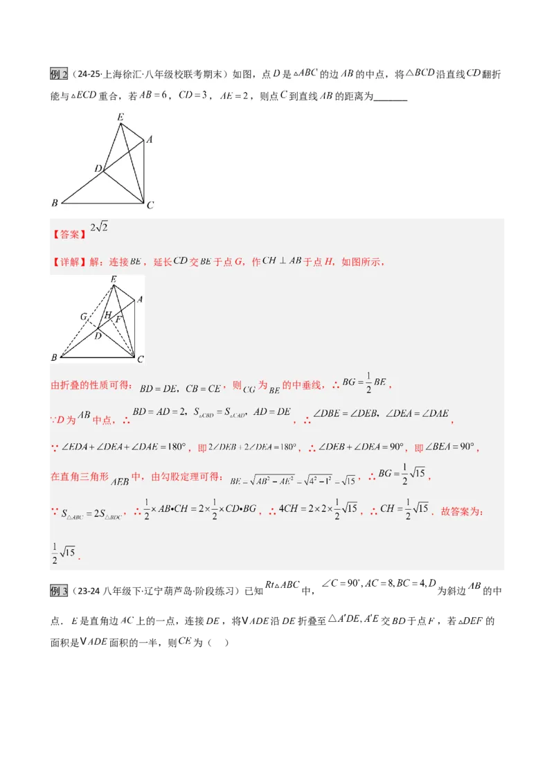 专题02勾股定理中的翻折模型（几何模型讲义）数学北师大版（教师版）_北师大初中数学_8上-北师大版初中数学_初中数学北师大8上-2025秋季新版_第二套推荐25_08专项讲练_2026版