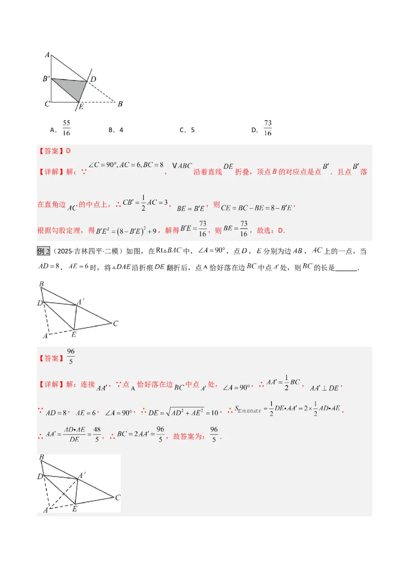 专题02勾股定理中的翻折模型（几何模型讲义）数学北师大版（教师版）_北师大初中数学_8上-北师大版初中数学_初中数学北师大8上-2025秋季新版_第二套推荐25_08专项讲练_2026版
