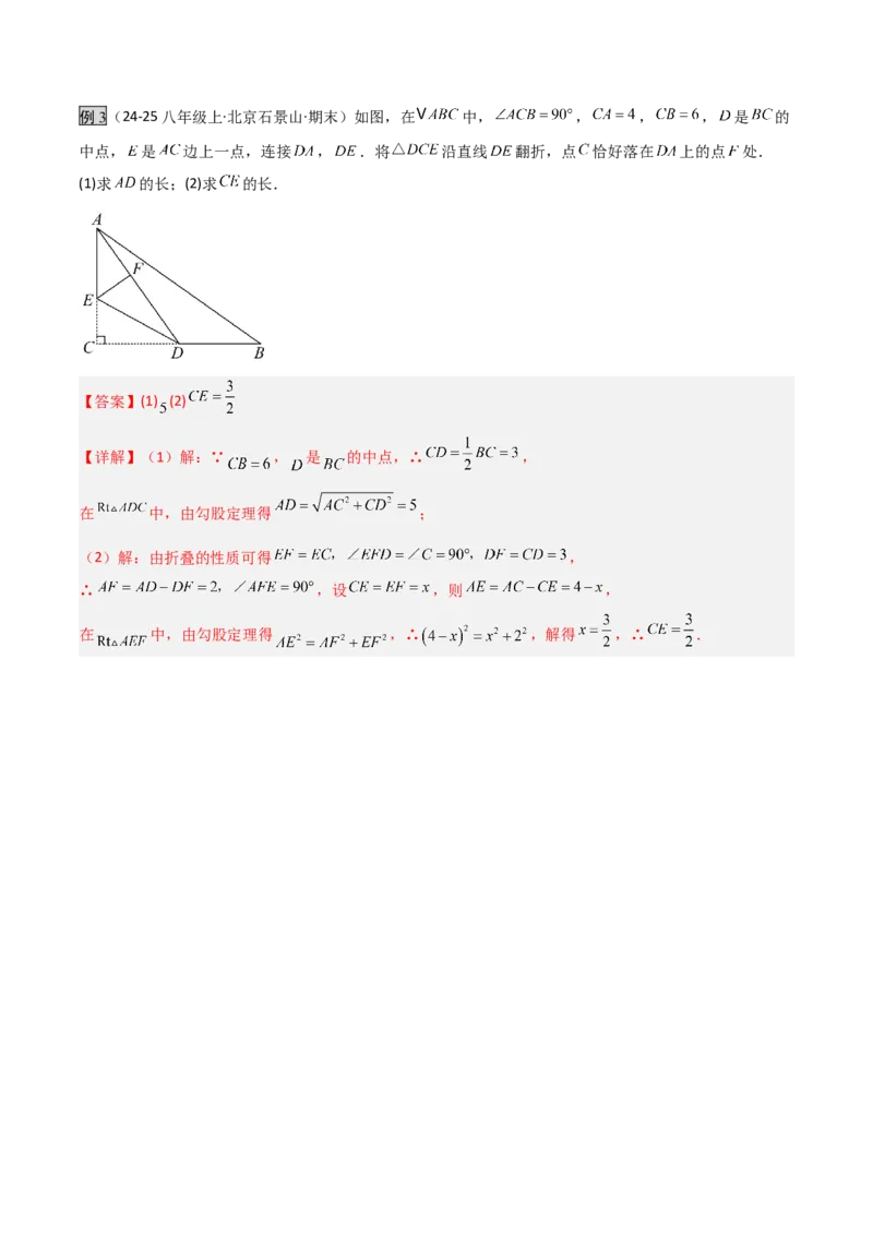 专题02勾股定理中的翻折模型（几何模型讲义）数学北师大版（教师版）_北师大初中数学_8上-北师大版初中数学_初中数学北师大8上-2025秋季新版_第二套推荐25_08专项讲练_2026版