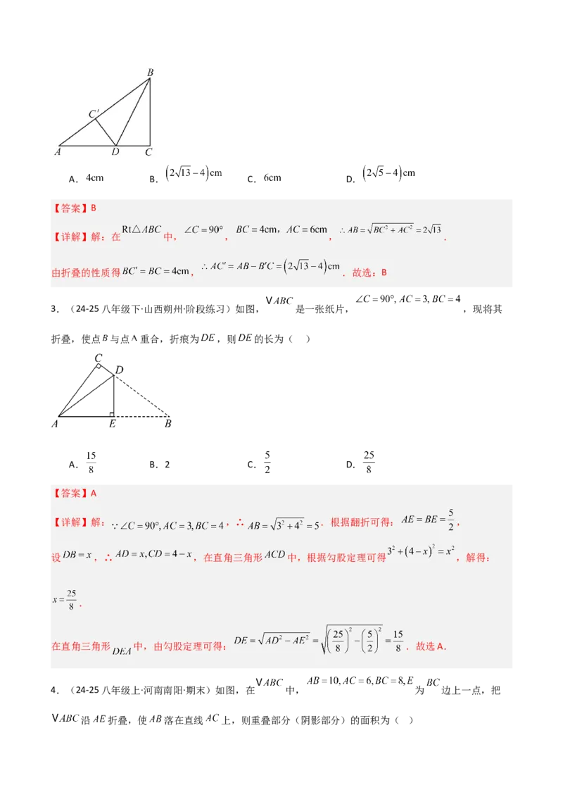 专题02勾股定理中的翻折模型（几何模型讲义）数学北师大版（教师版）_北师大初中数学_8上-北师大版初中数学_初中数学北师大8上-2025秋季新版_第二套推荐25_08专项讲练_2026版