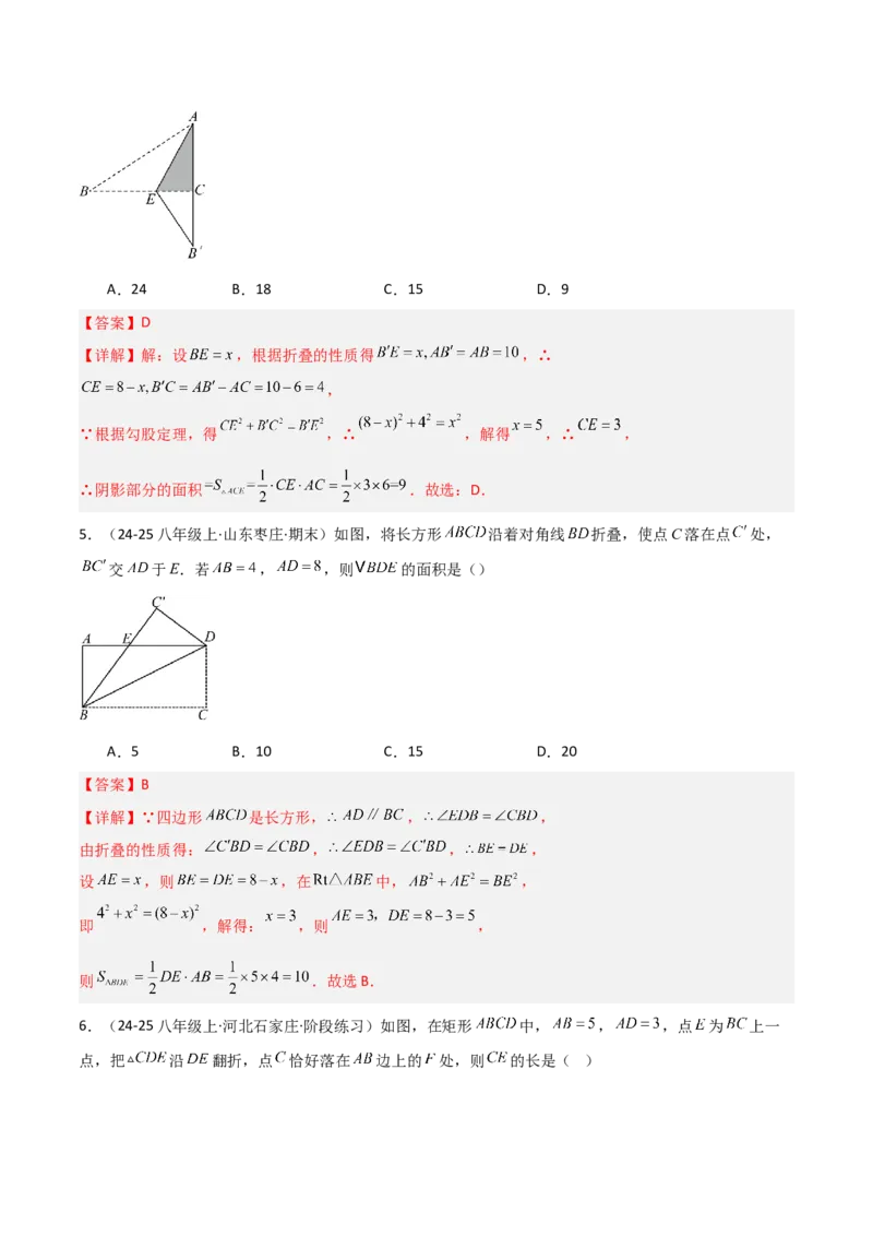 专题02勾股定理中的翻折模型（几何模型讲义）数学北师大版（教师版）_北师大初中数学_8上-北师大版初中数学_初中数学北师大8上-2025秋季新版_第二套推荐25_08专项讲练_2026版