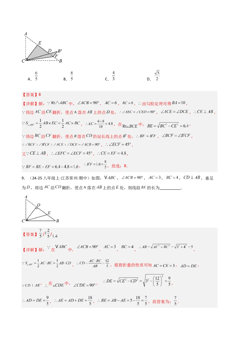 专题02勾股定理中的翻折模型（几何模型讲义）数学北师大版（教师版）_北师大初中数学_8上-北师大版初中数学_初中数学北师大8上-2025秋季新版_第二套推荐25_08专项讲练_2026版