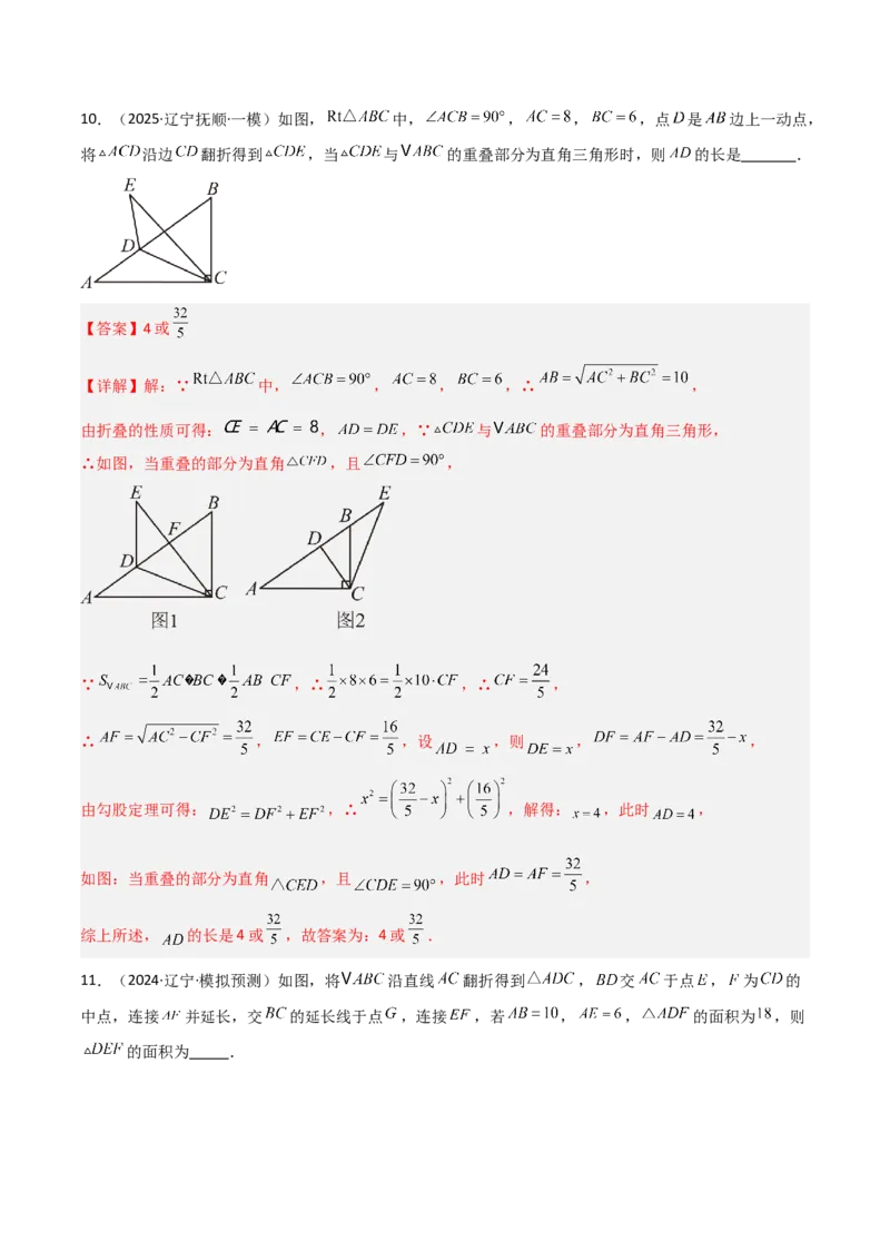 专题02勾股定理中的翻折模型（几何模型讲义）数学北师大版（教师版）_北师大初中数学_8上-北师大版初中数学_初中数学北师大8上-2025秋季新版_第二套推荐25_08专项讲练_2026版
