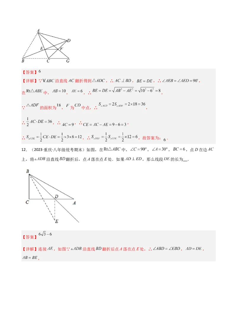 专题02勾股定理中的翻折模型（几何模型讲义）数学北师大版（教师版）_北师大初中数学_8上-北师大版初中数学_初中数学北师大8上-2025秋季新版_第二套推荐25_08专项讲练_2026版