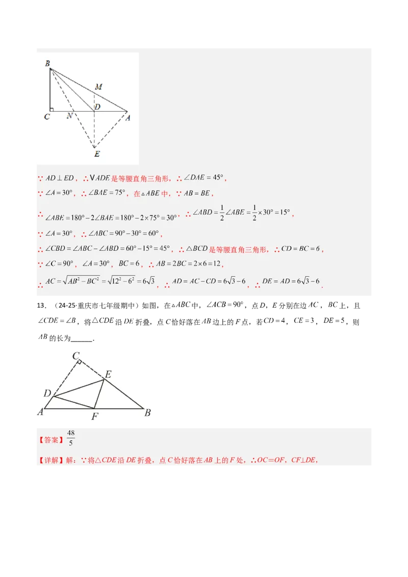 专题02勾股定理中的翻折模型（几何模型讲义）数学北师大版（教师版）_北师大初中数学_8上-北师大版初中数学_初中数学北师大8上-2025秋季新版_第二套推荐25_08专项讲练_2026版