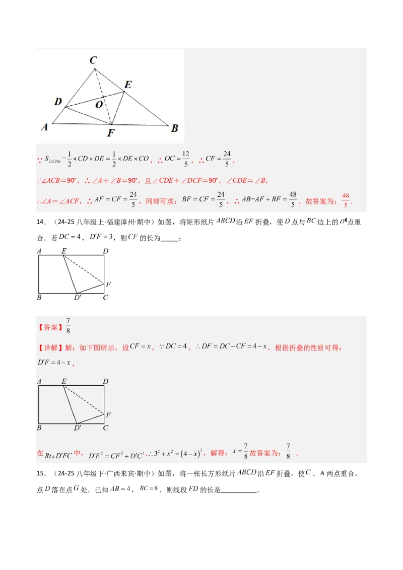 专题02勾股定理中的翻折模型（几何模型讲义）数学北师大版（教师版）_北师大初中数学_8上-北师大版初中数学_初中数学北师大8上-2025秋季新版_第二套推荐25_08专项讲练_2026版