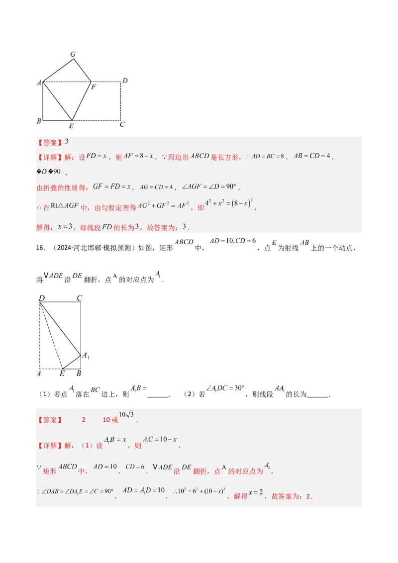 专题02勾股定理中的翻折模型（几何模型讲义）数学北师大版（教师版）_北师大初中数学_8上-北师大版初中数学_初中数学北师大8上-2025秋季新版_第二套推荐25_08专项讲练_2026版