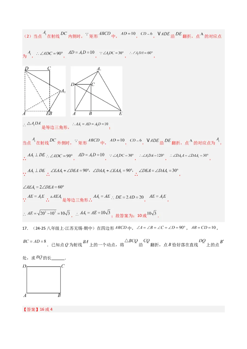 专题02勾股定理中的翻折模型（几何模型讲义）数学北师大版（教师版）_北师大初中数学_8上-北师大版初中数学_初中数学北师大8上-2025秋季新版_第二套推荐25_08专项讲练_2026版