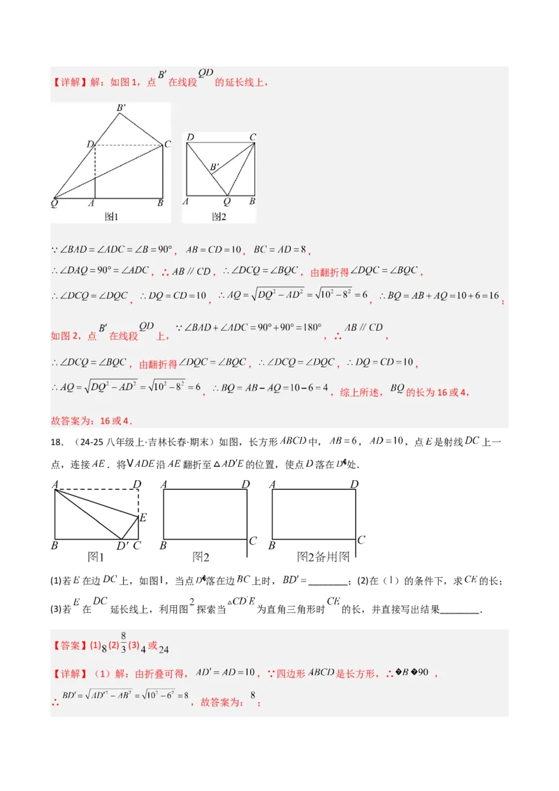 专题02勾股定理中的翻折模型（几何模型讲义）数学北师大版（教师版）_北师大初中数学_8上-北师大版初中数学_初中数学北师大8上-2025秋季新版_第二套推荐25_08专项讲练_2026版