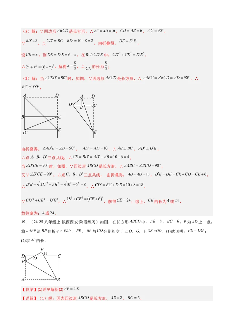 专题02勾股定理中的翻折模型（几何模型讲义）数学北师大版（教师版）_北师大初中数学_8上-北师大版初中数学_初中数学北师大8上-2025秋季新版_第二套推荐25_08专项讲练_2026版