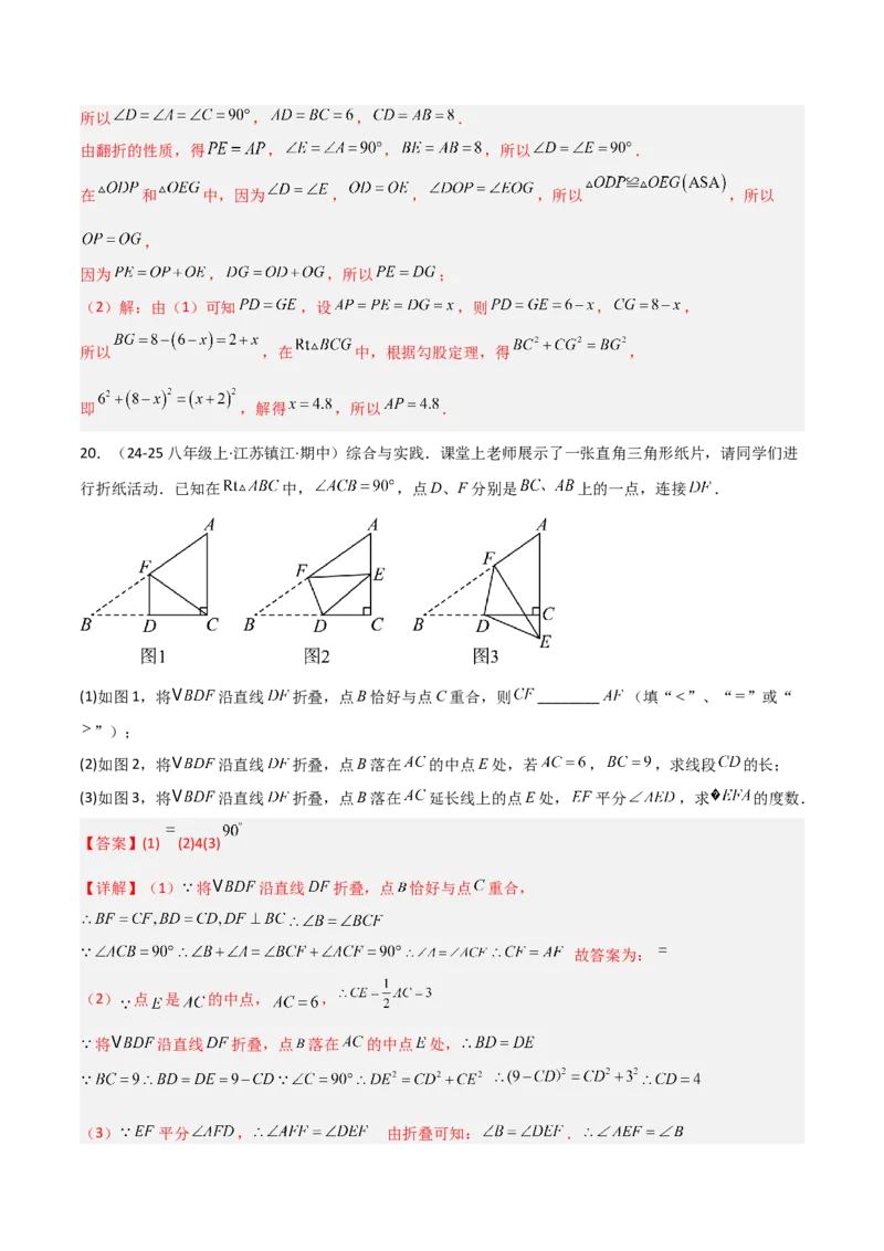 专题02勾股定理中的翻折模型（几何模型讲义）数学北师大版（教师版）_北师大初中数学_8上-北师大版初中数学_初中数学北师大8上-2025秋季新版_第二套推荐25_08专项讲练_2026版