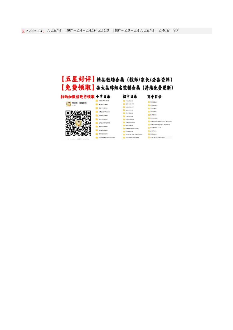 专题02勾股定理中的翻折模型（几何模型讲义）数学北师大版（教师版）_北师大初中数学_8上-北师大版初中数学_初中数学北师大8上-2025秋季新版_第二套推荐25_08专项讲练_2026版