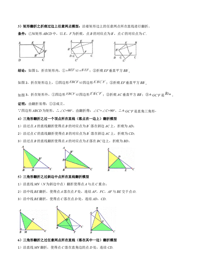 专题02勾股定理中的翻折模型（几何模型讲义）数学北师大版（教师版）_北师大初中数学_8上-北师大版初中数学_初中数学北师大8上-2025秋季新版_第二套推荐25_08专项讲练_2026版
