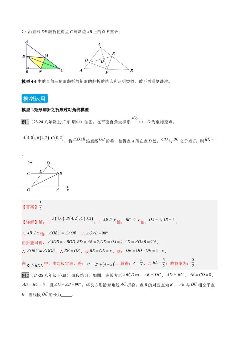 专题02勾股定理中的翻折模型（几何模型讲义）数学北师大版（教师版）_北师大初中数学_8上-北师大版初中数学_初中数学北师大8上-2025秋季新版_第二套推荐25_08专项讲练_2026版