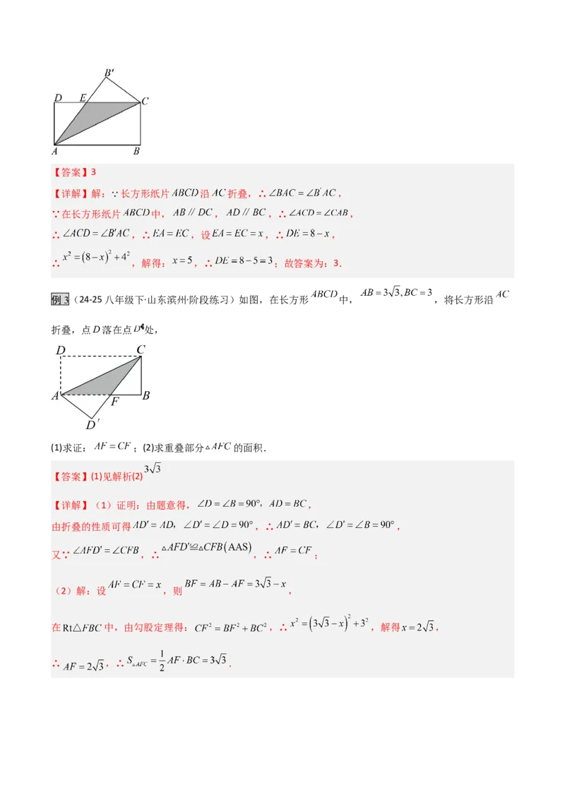 专题02勾股定理中的翻折模型（几何模型讲义）数学北师大版（教师版）_北师大初中数学_8上-北师大版初中数学_初中数学北师大8上-2025秋季新版_第二套推荐25_08专项讲练_2026版