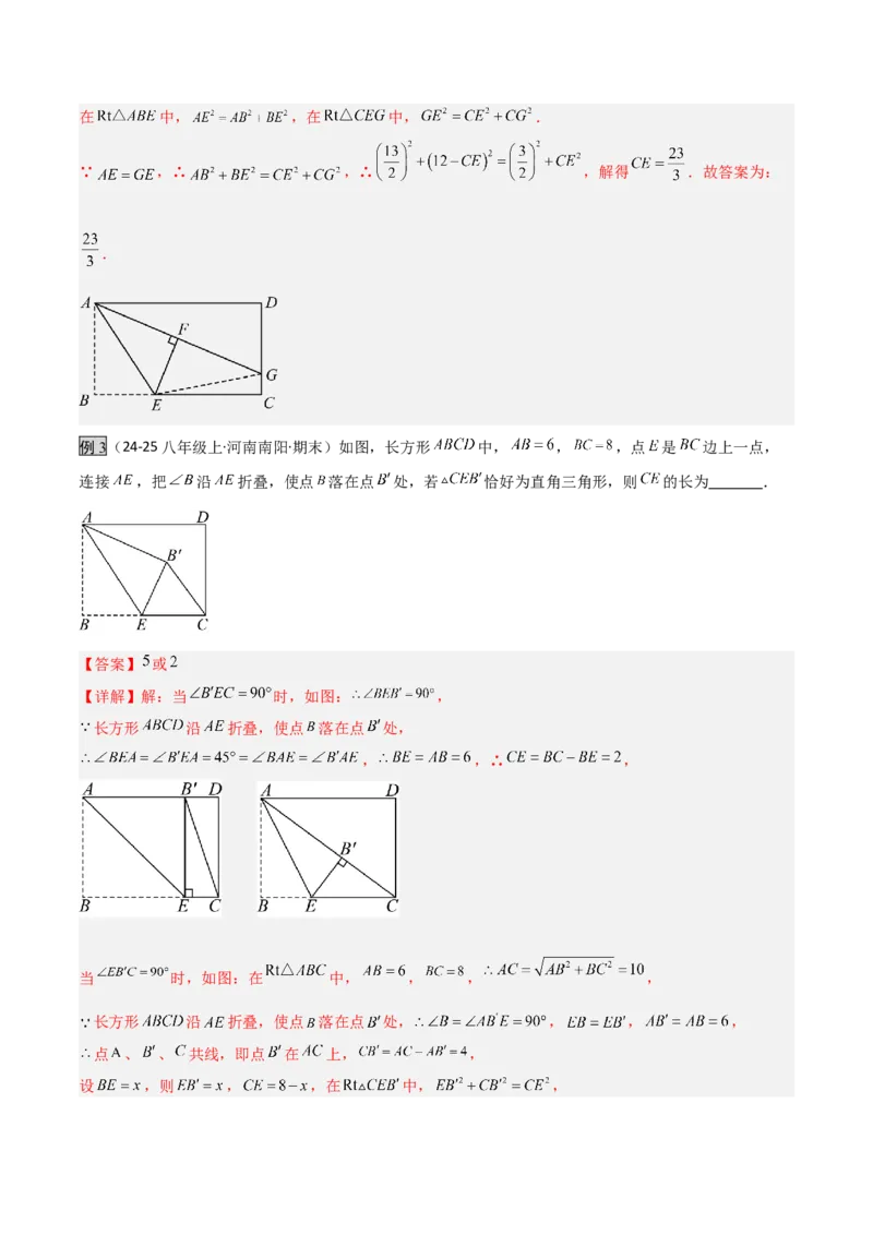 专题02勾股定理中的翻折模型（几何模型讲义）数学北师大版（教师版）_北师大初中数学_8上-北师大版初中数学_初中数学北师大8上-2025秋季新版_第二套推荐25_08专项讲练_2026版
