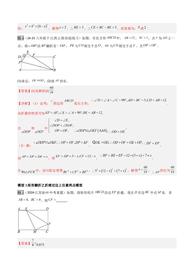 专题02勾股定理中的翻折模型（几何模型讲义）数学北师大版（教师版）_北师大初中数学_8上-北师大版初中数学_初中数学北师大8上-2025秋季新版_第二套推荐25_08专项讲练_2026版