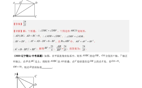 专题02勾股定理中的翻折模型（几何模型讲义）数学北师大版（教师版）_北师大初中数学_8上-北师大版初中数学_初中数学北师大8上-2025秋季新版_第二套推荐25_08专项讲练_2026版