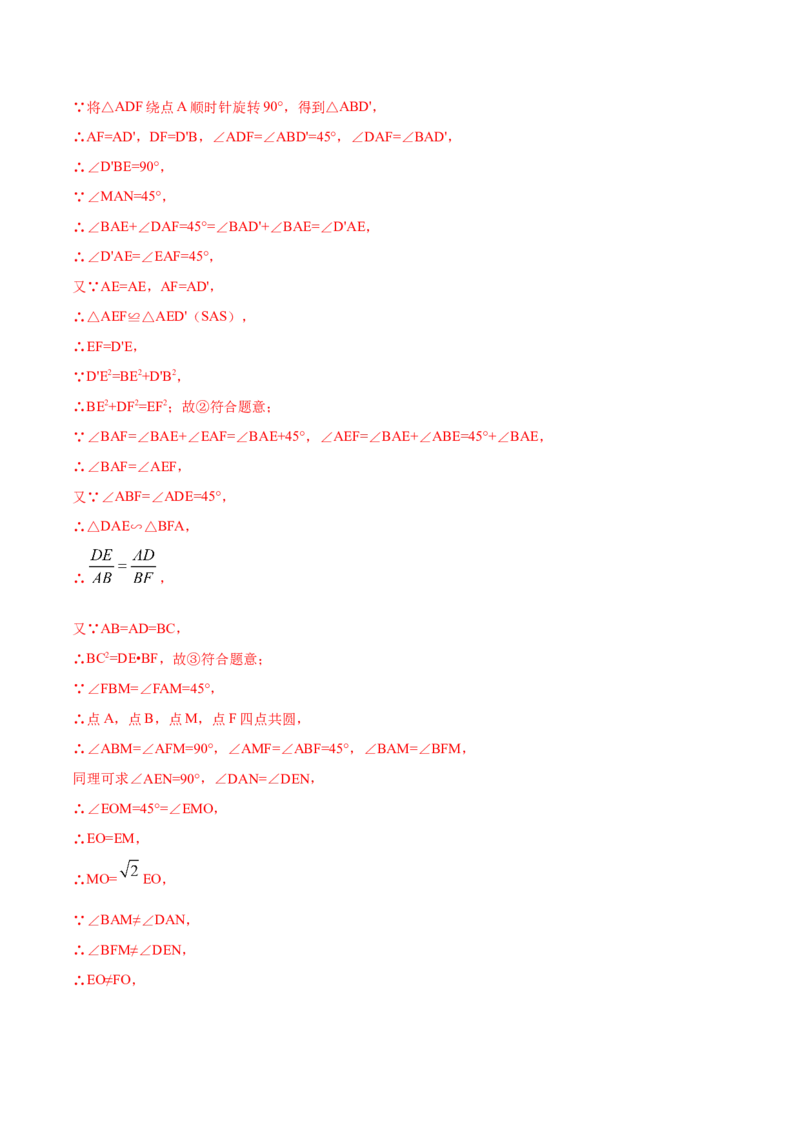 专题03正方形的性质和判定（解析版）_北师大初中数学_9上-北师大版初中数学_06专项讲练_挑战压轴题2022-2023学年九年级数学上册压轴题专题精选汇编（北师大版）