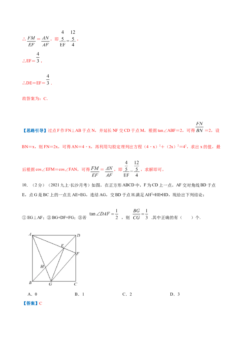 专题03正方形的性质和判定（解析版）_北师大初中数学_9上-北师大版初中数学_06专项讲练_挑战压轴题2022-2023学年九年级数学上册压轴题专题精选汇编（北师大版）