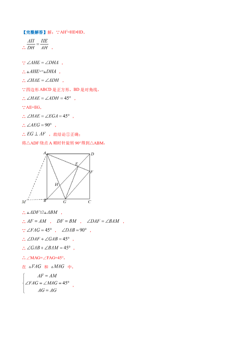 专题03正方形的性质和判定（解析版）_北师大初中数学_9上-北师大版初中数学_06专项讲练_挑战压轴题2022-2023学年九年级数学上册压轴题专题精选汇编（北师大版）