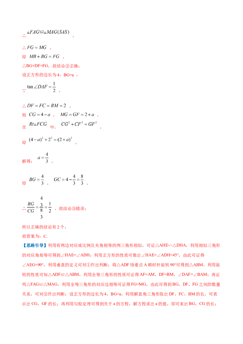专题03正方形的性质和判定（解析版）_北师大初中数学_9上-北师大版初中数学_06专项讲练_挑战压轴题2022-2023学年九年级数学上册压轴题专题精选汇编（北师大版）