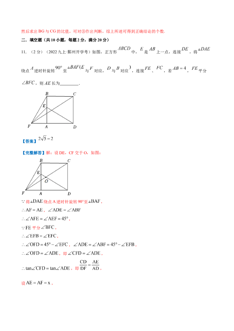 专题03正方形的性质和判定（解析版）_北师大初中数学_9上-北师大版初中数学_06专项讲练_挑战压轴题2022-2023学年九年级数学上册压轴题专题精选汇编（北师大版）